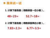 西师大版五年级数学上册 3.3 商的近似值课件PPT