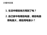 西师大版五年级数学上册 综合与实践：家庭用电调查课件PPT