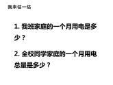 西师大版五年级数学上册 综合与实践：家庭用电调查课件PPT