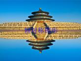 西师大版五年级数学上册 2.3 轴对称图形课件PPT