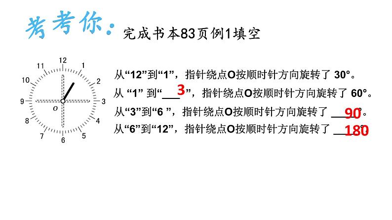 西师大版五年级数学上册 2.2 图形的旋转课件PPT05