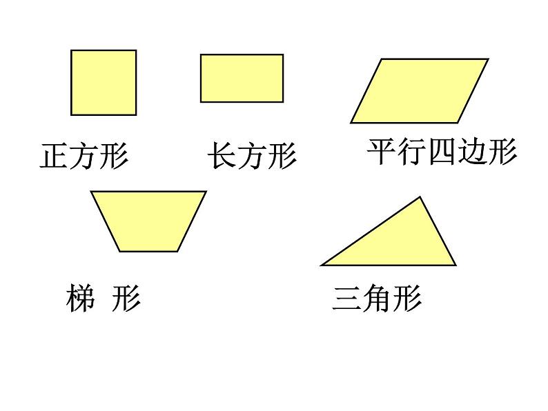 西师大版五年级数学上册 5.4 不规则图形的面积课件PPT02