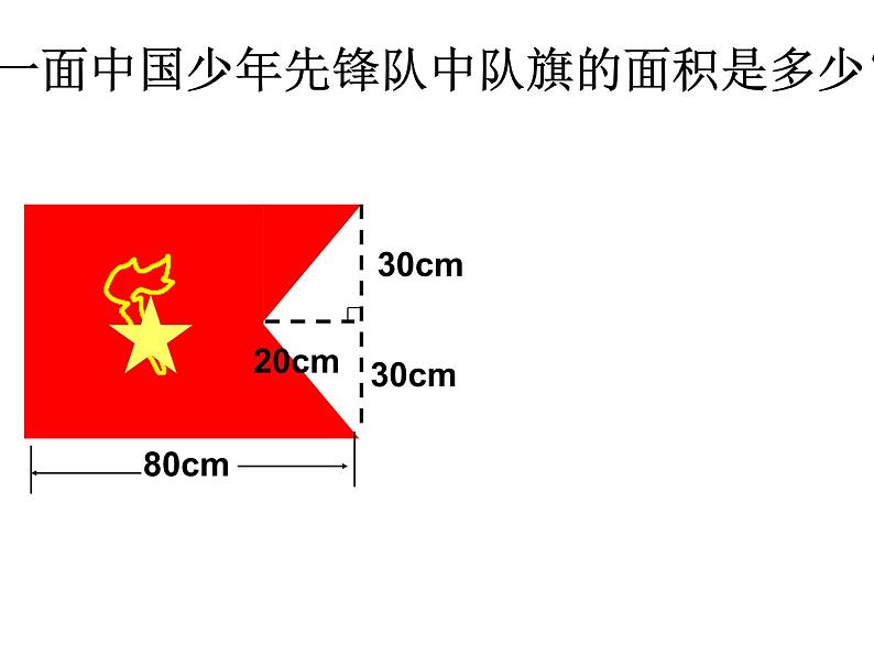 西师大版五年级数学上册 5.4 不规则图形的面积课件PPT06