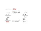 西师大版五年级数学上册 1.1 小数乘整数课件PPT