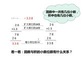 西师大版五年级数学上册 1.1 小数乘整数课件PPT