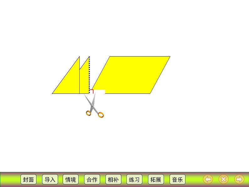 西师大版五年级数学上册 5.2 三角形的面积课件PPT03