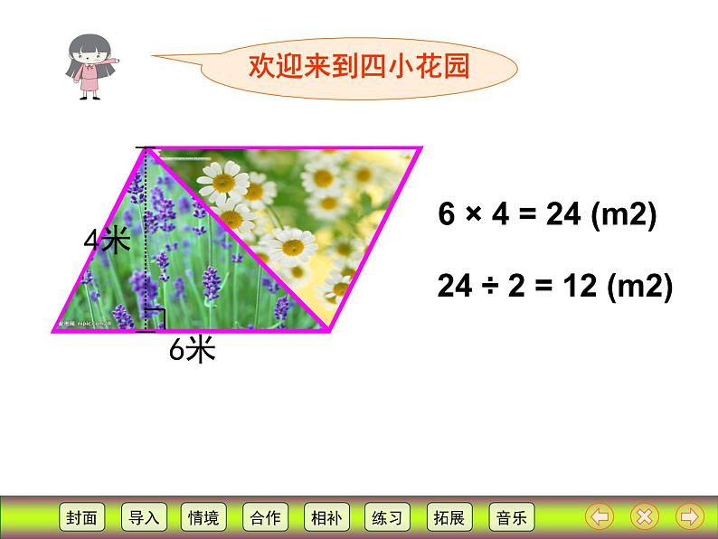 西师大版五年级数学上册 5.2 三角形的面积课件PPT05