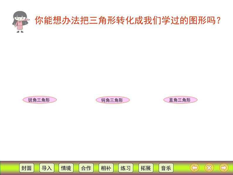 西师大版五年级数学上册 5.2 三角形的面积课件PPT06