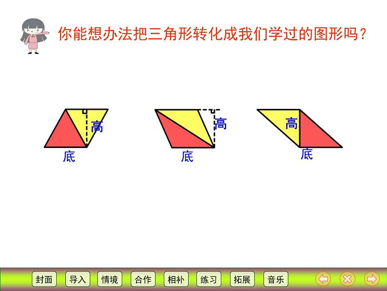 西师大版五年级数学上册 5.2 三角形的面积课件PPT07