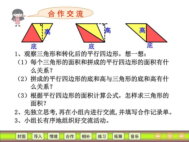 西师大版五年级数学上册 5.2 三角形的面积课件PPT08