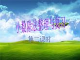 西師大版五年級數學上冊 3 小數除法 整理與復習課件PPT