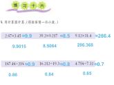 西師大版五年級數學上冊 3 小數除法 整理與復習課件PPT