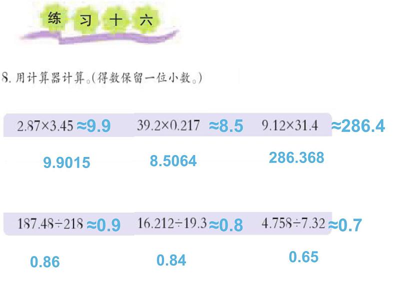 西师大版五年级数学上册 3 小数除法 整理与复习课件PPT第4页