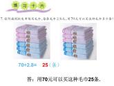西師大版五年級數學上冊 3 小數除法 整理與復習課件PPT