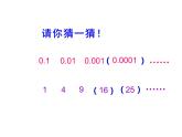 西師大版六年級數(shù)學(xué)上冊 3.3 探索規(guī)律課件PPT