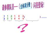 西師大版六年級數(shù)學(xué)上冊 3.3 探索規(guī)律課件PPT