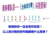 西師大版六年級數(shù)學(xué)上冊 3.3 探索規(guī)律課件PPT