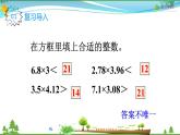 人教版 五年级上册 数学 1.6 用小数的估算解决购物问题 教学课件（优质）