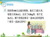 人教版 五年级上册 数学 1.6 用小数的估算解决购物问题 教学课件（优质）