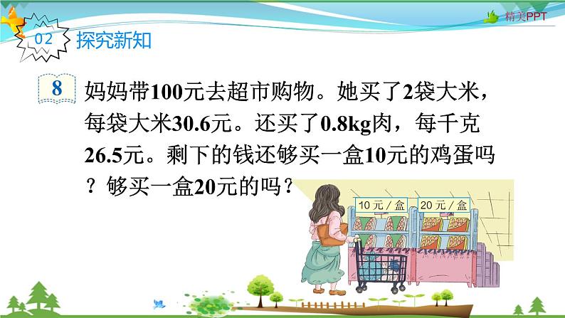 人教版 五年级上册 数学 1.6 用小数的估算解决购物问题 教学课件（优质）03