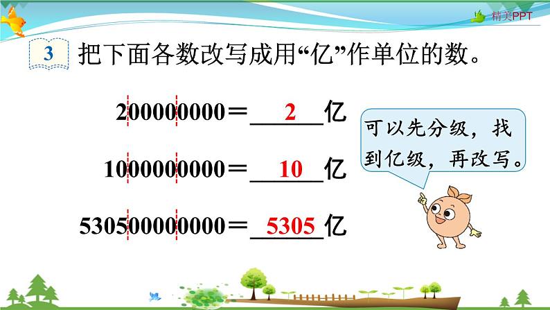 人教版 四年级上册 数学 1.9 亿以上数的写法和改写 教学课件（优质）06