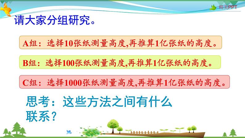 人教版 四年级上册 数学 1亿有多大 教学课件（优质）06