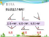 人教版 四年级上册 数学 3.3 角的分类 教学课件（优质）