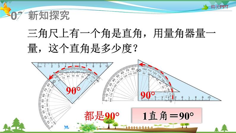 人教版 四年级上册 数学 3.3 角的分类 教学课件（优质）03