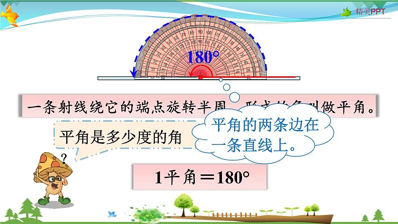 人教版 四年级上册 数学 3.3 角的分类 教学课件（优质）04