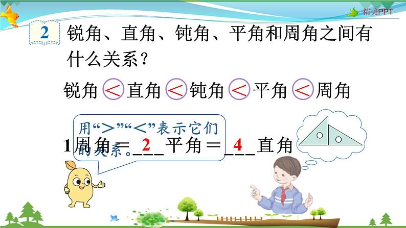 人教版 四年级上册 数学 3.3 角的分类 教学课件（优质）07