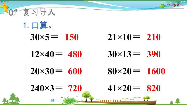 人教版 四年级上册 数学 4.1 三位数乘两位数的笔算乘法 教学课件（优质）02