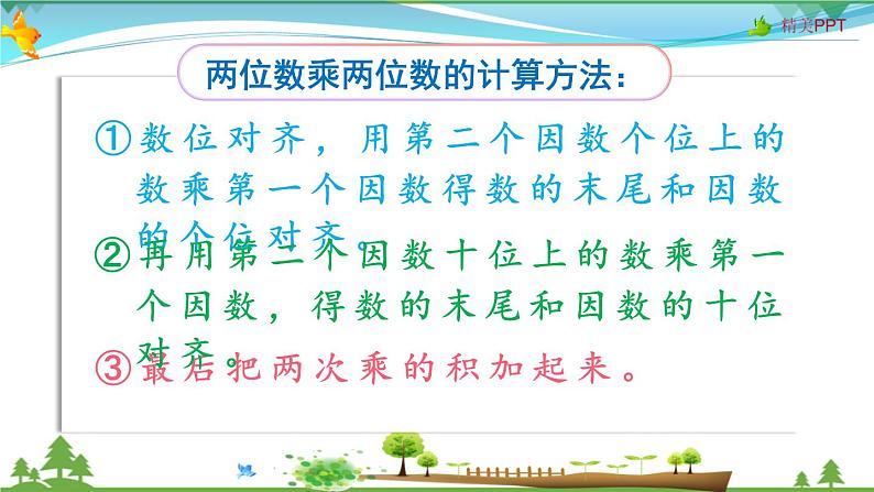 人教版 四年级上册 数学 4.1 三位数乘两位数的笔算乘法 教学课件（优质）04