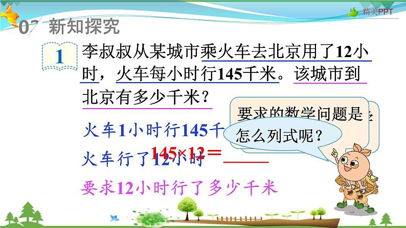 人教版 四年级上册 数学 4.1 三位数乘两位数的笔算乘法 教学课件（优质）05