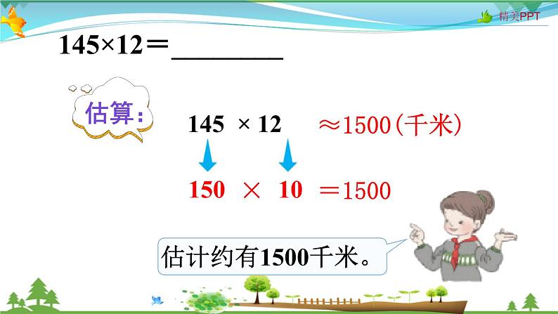 人教版 四年级上册 数学 4.1 三位数乘两位数的笔算乘法 教学课件（优质）06