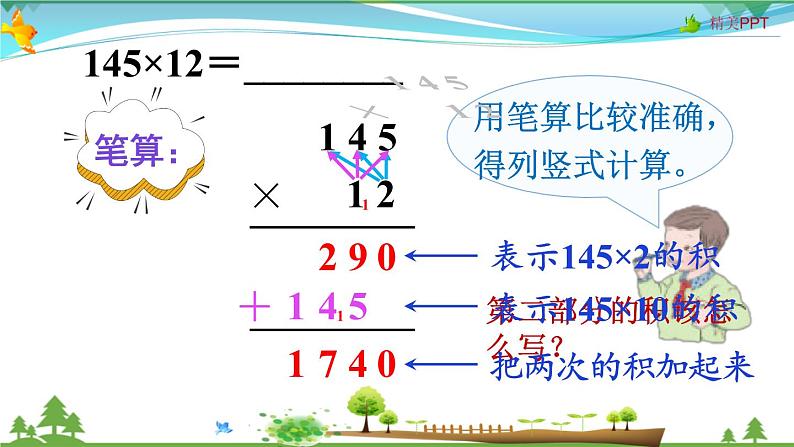 人教版 四年级上册 数学 4.1 三位数乘两位数的笔算乘法 教学课件（优质）07