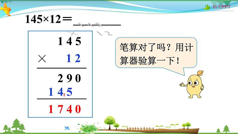 人教版 四年级上册 数学 4.1 三位数乘两位数的笔算乘法 教学课件（优质）08