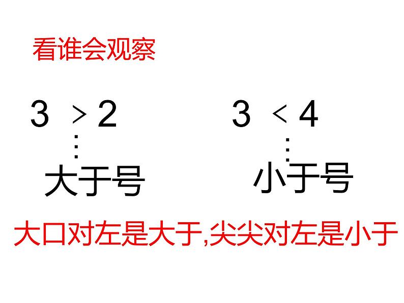 比一比（4）（课件）-2021-2022学年数学一年级上册-西师大版第7页