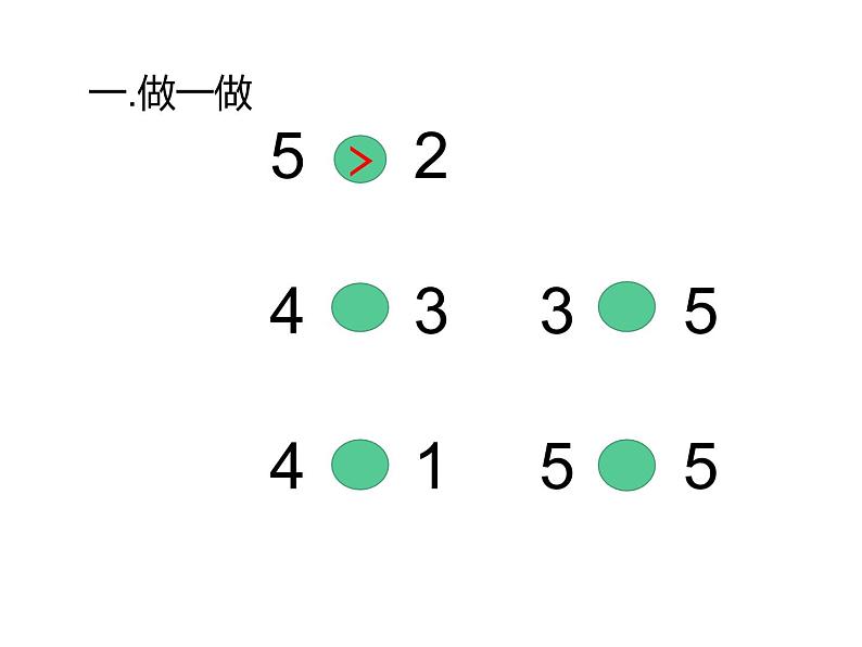 比一比（4）（课件）-2021-2022学年数学一年级上册-西师大版第8页