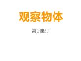 1.5 5的乘法口诀（3）（课件）-2021-2022学年数学二年级上册-西师大版