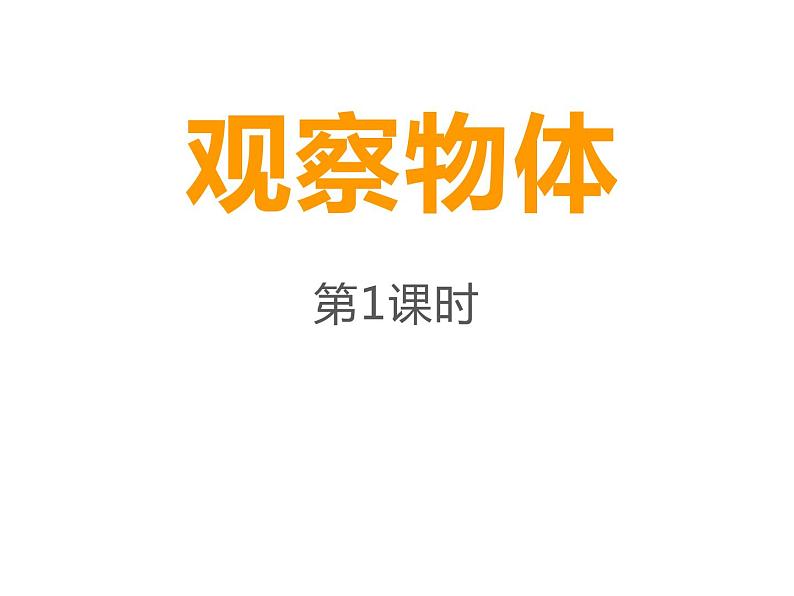 1.5 5的乘法口诀（3）（课件）-2021-2022学年数学二年级上册-西师大版第1页