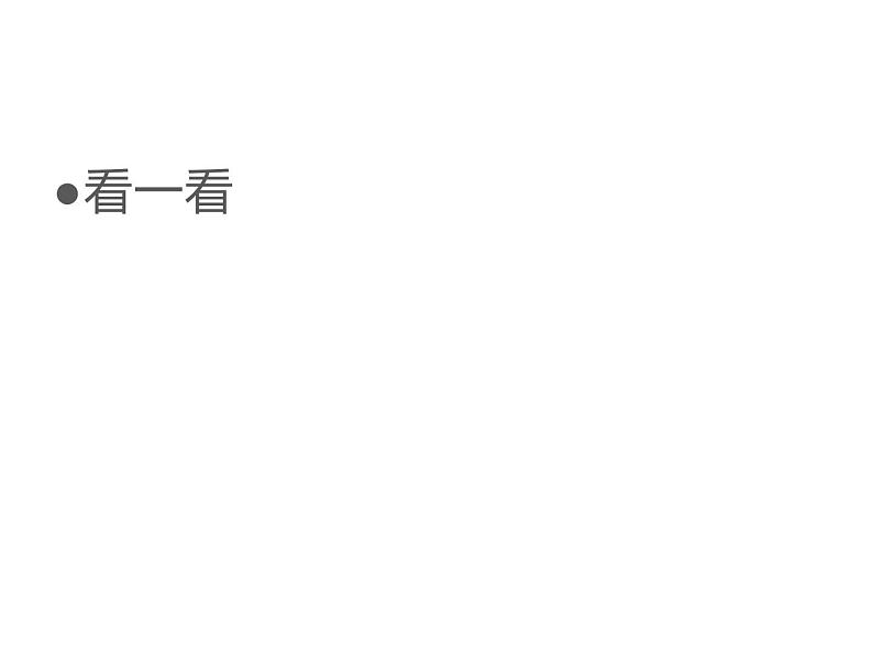 1.5 5的乘法口诀（3）（课件）-2021-2022学年数学二年级上册-西师大版第6页