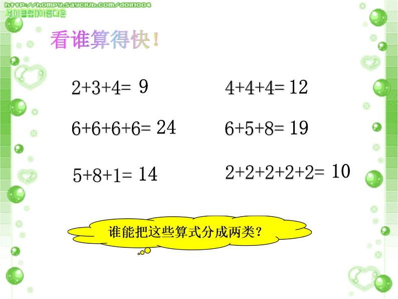 1.1 乘法的初步认识（3）（课件）-2021-2022学年数学二年级上册-西师大版第1页