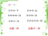 1.1 乘法的初步认识（3）（课件）-2021-2022学年数学二年级上册-西师大版