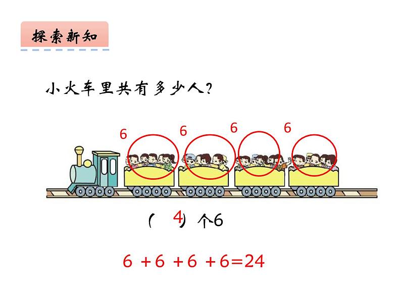 西师大版二年级数学上册 1.1 乘法的初步认识课件PPT第5页