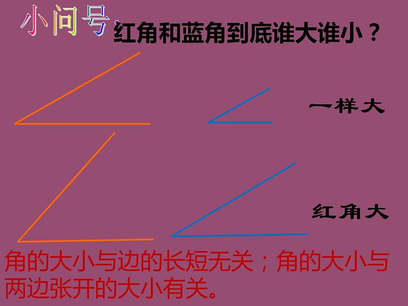 5.1 用厘米作单位量长度（4）（课件）-2021-2022学年数学二年级上册-西师大版第6页