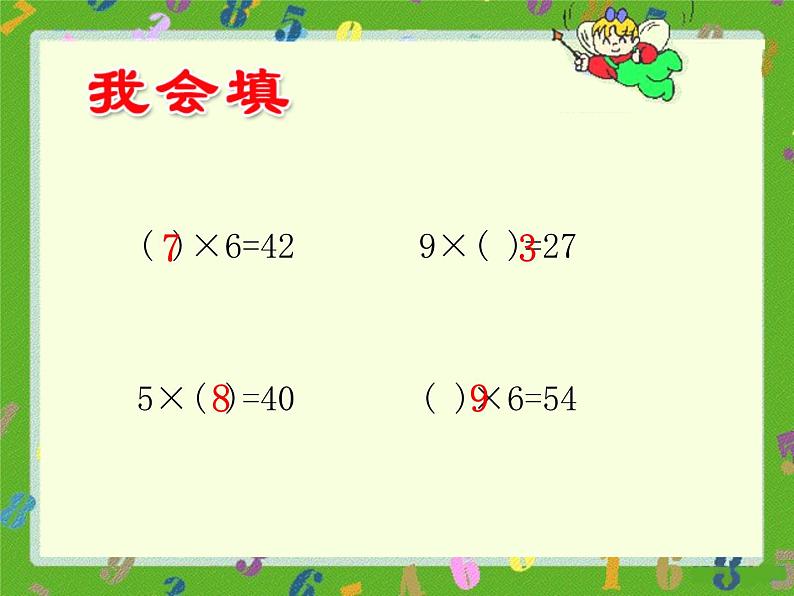 6.3 用乘法口诀求商（4）（课件）-2021-2022学年数学二年级上册-西师大版第3页