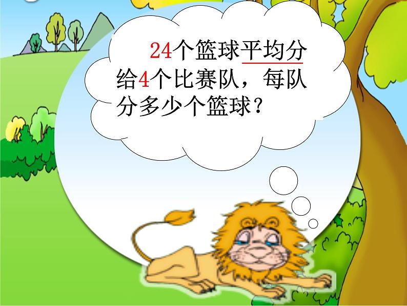 6.3 用乘法口诀求商（4）（课件）-2021-2022学年数学二年级上册-西师大版第6页