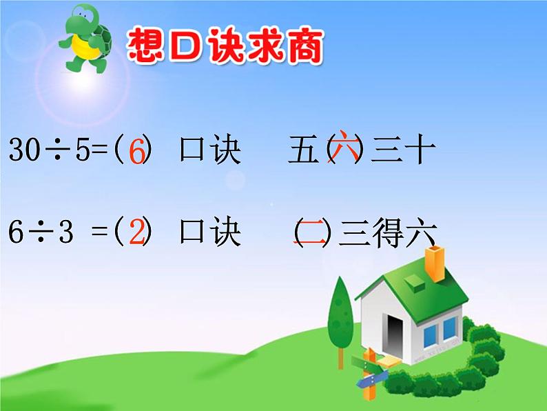 6.3 用乘法口诀求商（4）（课件）-2021-2022学年数学二年级上册-西师大版第8页