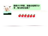 西师大版二年级数学上册 6.1 分一分课件PPT