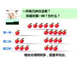 西师大版二年级数学上册 6.1 分一分课件PPT